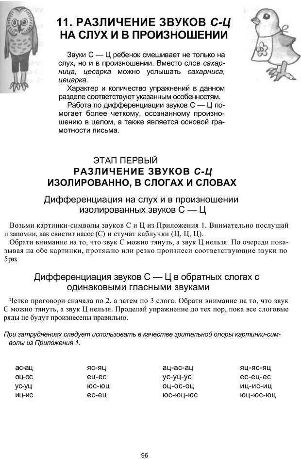 📖 PDF. Логопедическая энциклопедия. Без автора Страница 95. Читать онлайн pdf