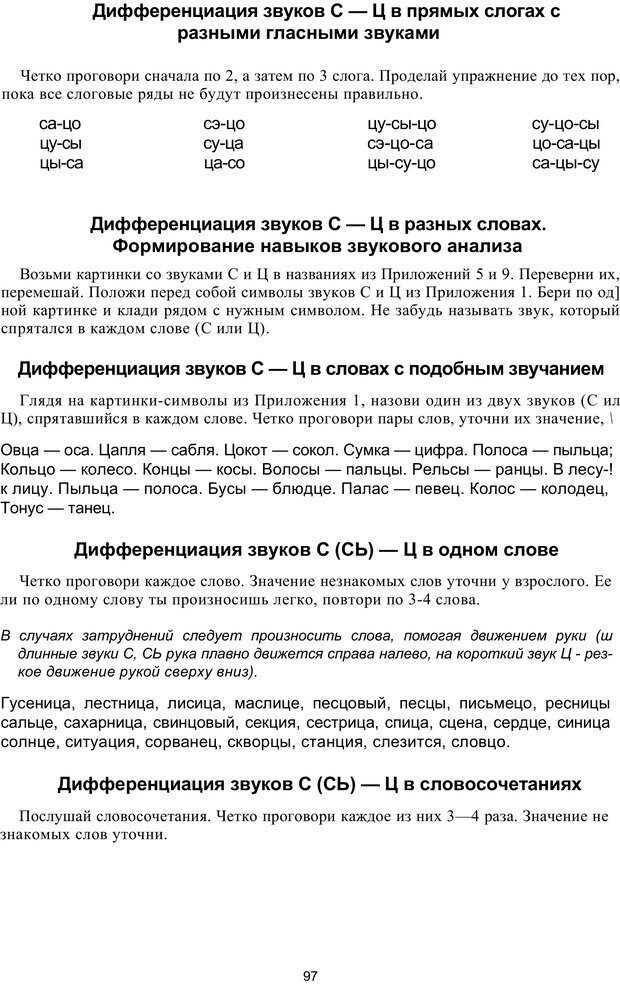 📖 PDF. Логопедическая энциклопедия. Без автора Страница 96. Читать онлайн pdf