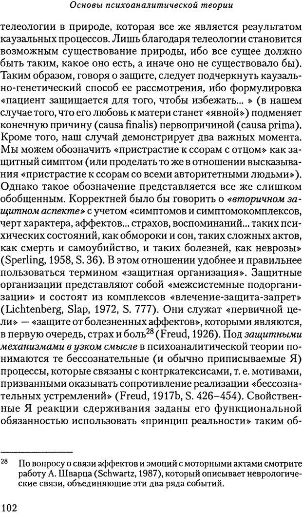 📖 DJVU. Основы психоаналитической теории (Метапсихология). Лох В. Страница 102. Читать онлайн djvu