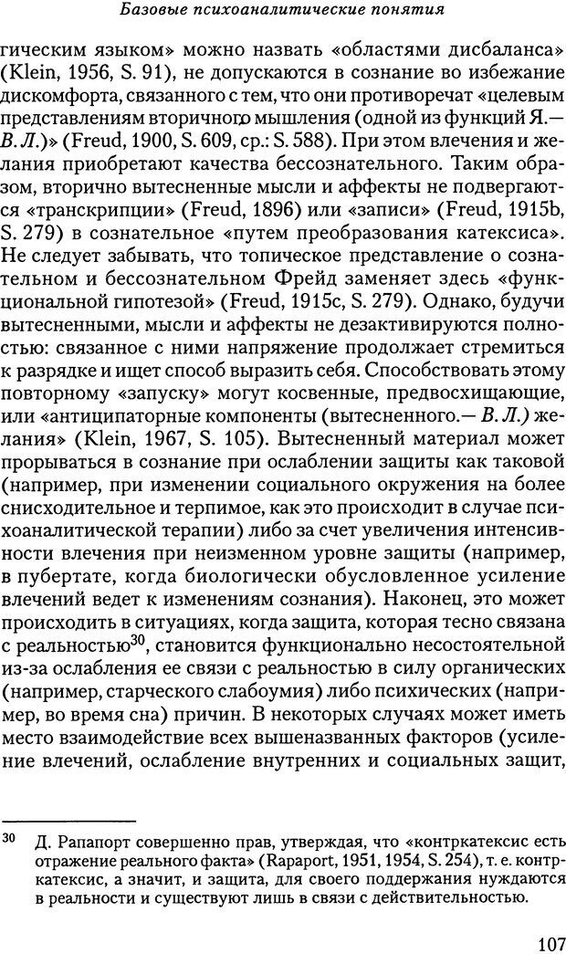 📖 DJVU. Основы психоаналитической теории (Метапсихология). Лох В. Страница 107. Читать онлайн djvu