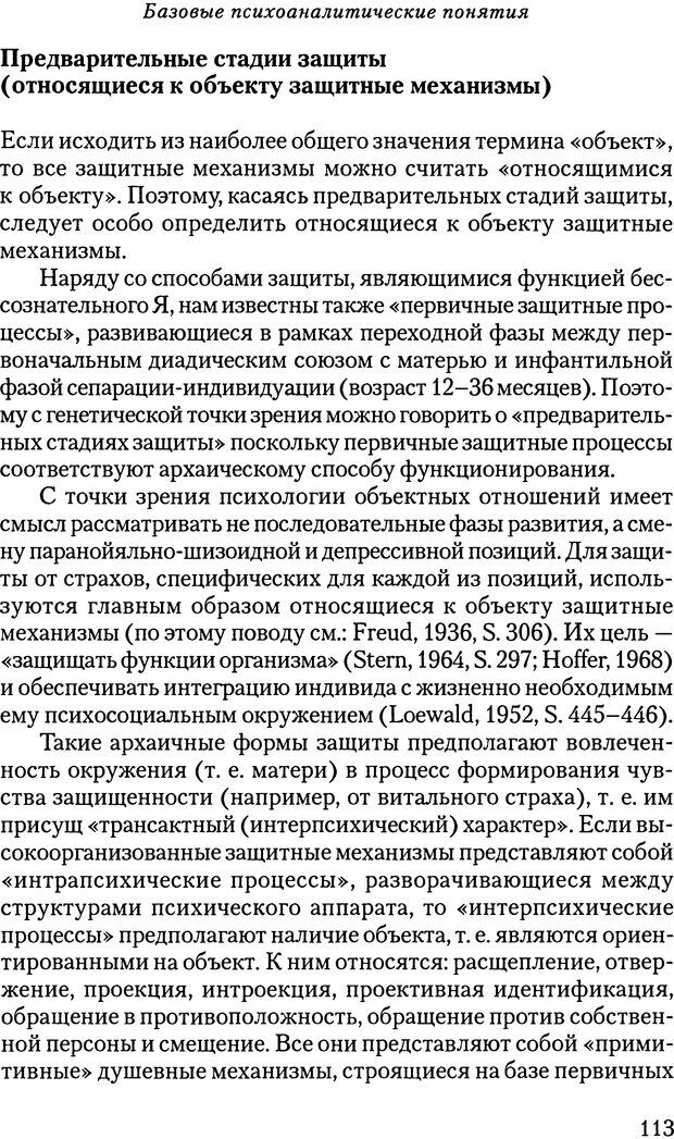 📖 DJVU. Основы психоаналитической теории (Метапсихология). Лох В. Страница 113. Читать онлайн djvu