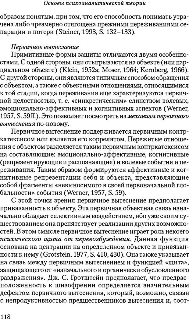 📖 DJVU. Основы психоаналитической теории (Метапсихология). Лох В. Страница 118. Читать онлайн djvu