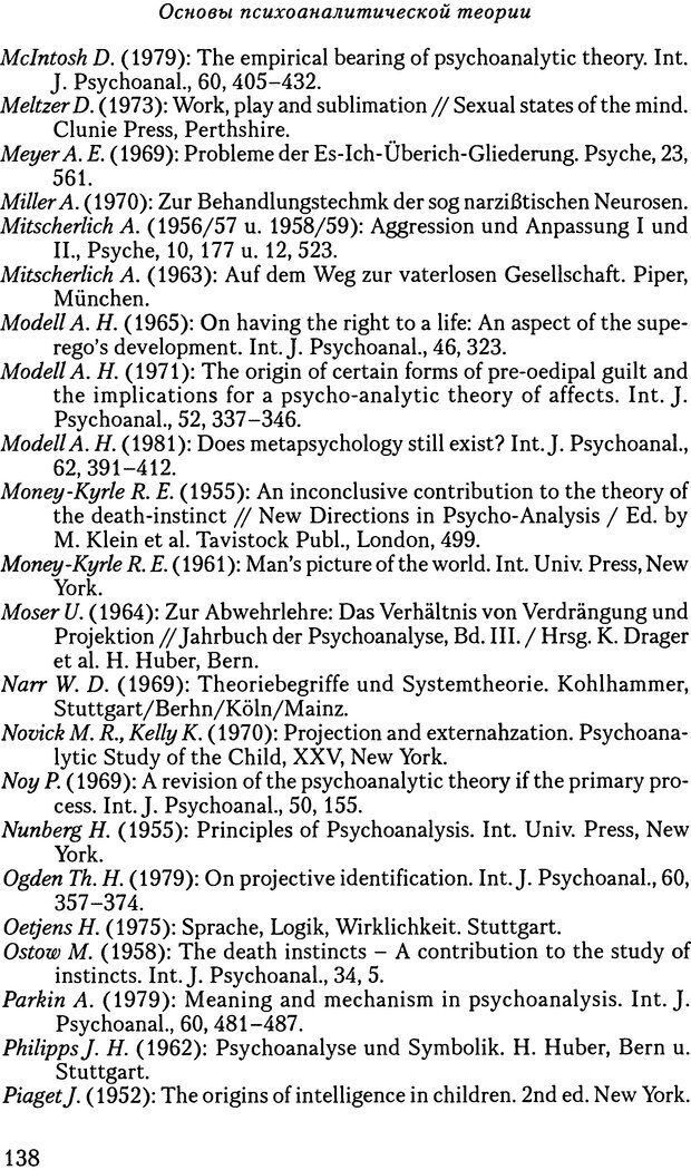 📖 DJVU. Основы психоаналитической теории (Метапсихология). Лох В. Страница 138. Читать онлайн djvu