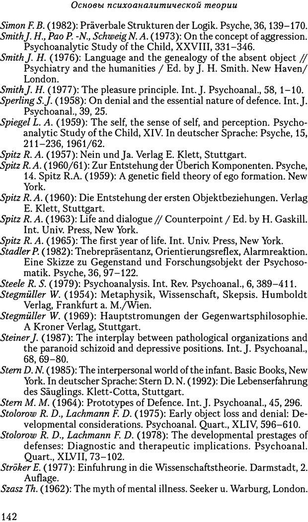 📖 DJVU. Основы психоаналитической теории (Метапсихология). Лох В. Страница 142. Читать онлайн djvu