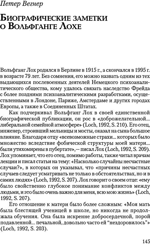 📖 DJVU. Основы психоаналитической теории (Метапсихология). Лох В. Страница 145. Читать онлайн djvu