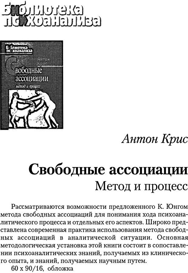 📖 DJVU. Основы психоаналитической теории (Метапсихология). Лох В. Страница 154. Читать онлайн djvu