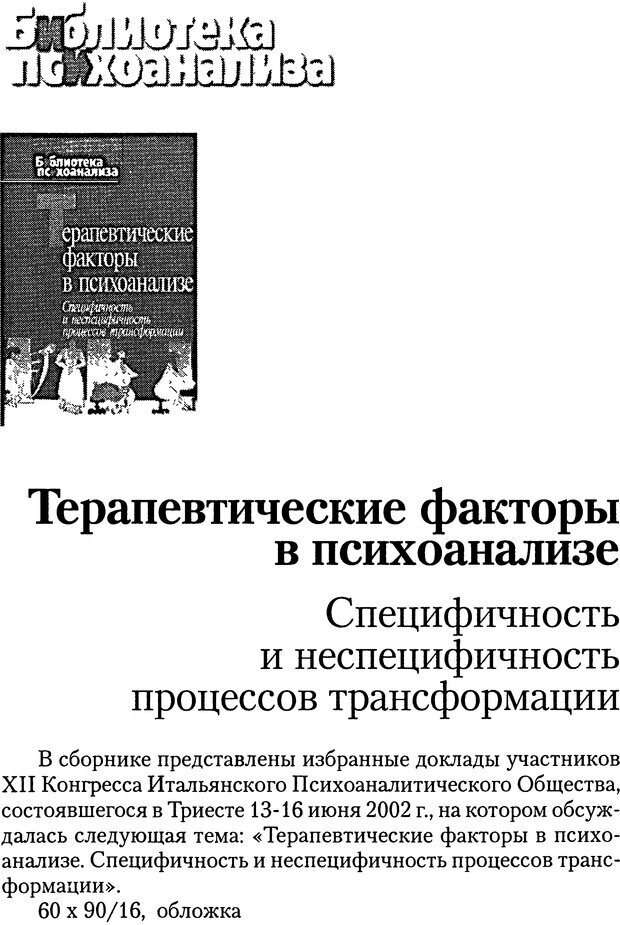 📖 DJVU. Основы психоаналитической теории (Метапсихология). Лох В. Страница 157. Читать онлайн djvu