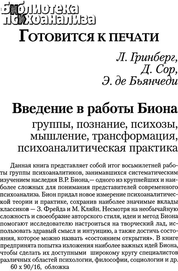 📖 DJVU. Основы психоаналитической теории (Метапсихология). Лох В. Страница 159. Читать онлайн djvu