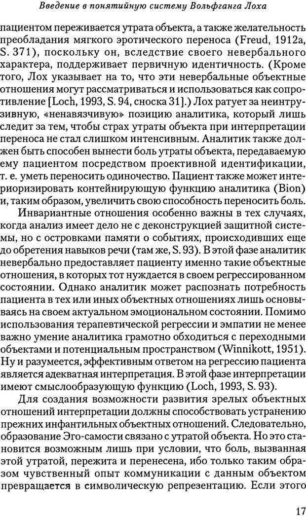 📖 DJVU. Основы психоаналитической теории (Метапсихология). Лох В. Страница 17. Читать онлайн djvu