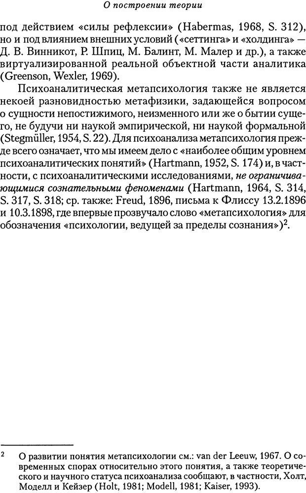 📖 DJVU. Основы психоаналитической теории (Метапсихология). Лох В. Страница 27. Читать онлайн djvu