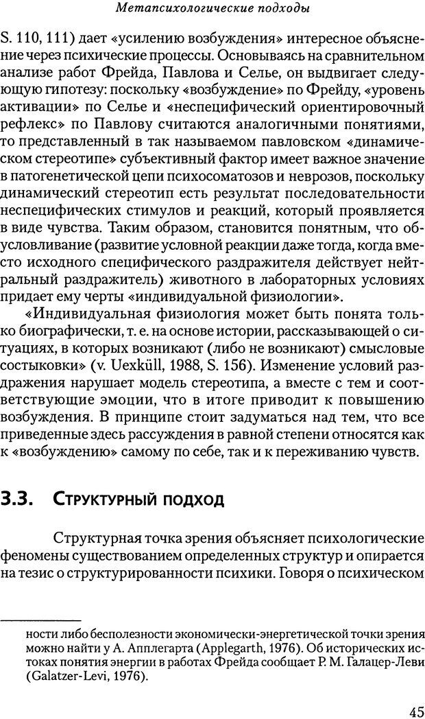 📖 DJVU. Основы психоаналитической теории (Метапсихология). Лох В. Страница 45. Читать онлайн djvu