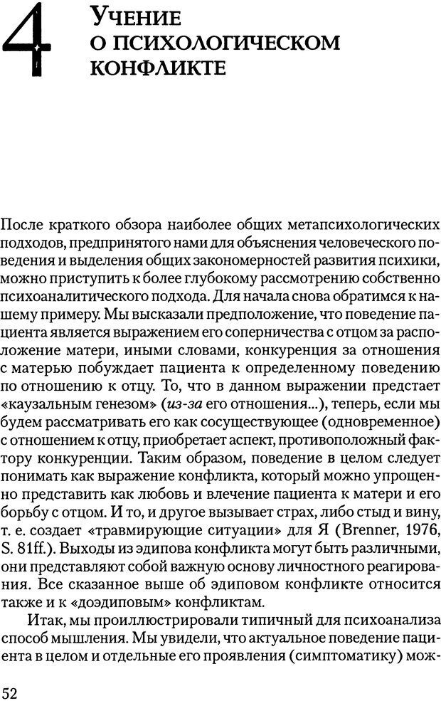 📖 DJVU. Основы психоаналитической теории (Метапсихология). Лох В. Страница 52. Читать онлайн djvu