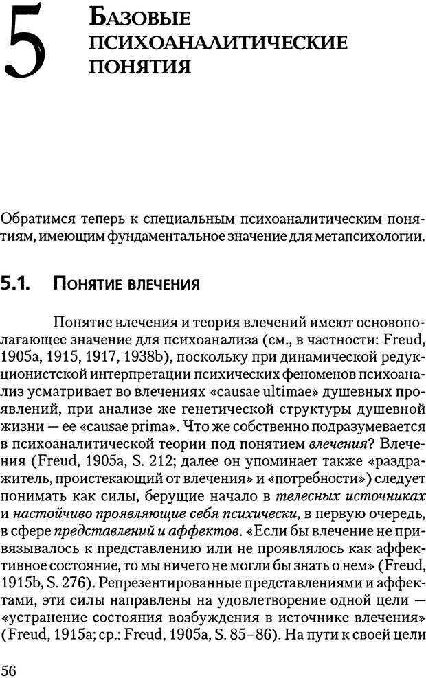 📖 DJVU. Основы психоаналитической теории (Метапсихология). Лох В. Страница 56. Читать онлайн djvu