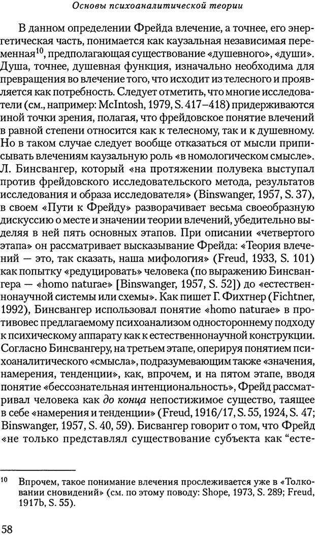 📖 DJVU. Основы психоаналитической теории (Метапсихология). Лох В. Страница 58. Читать онлайн djvu