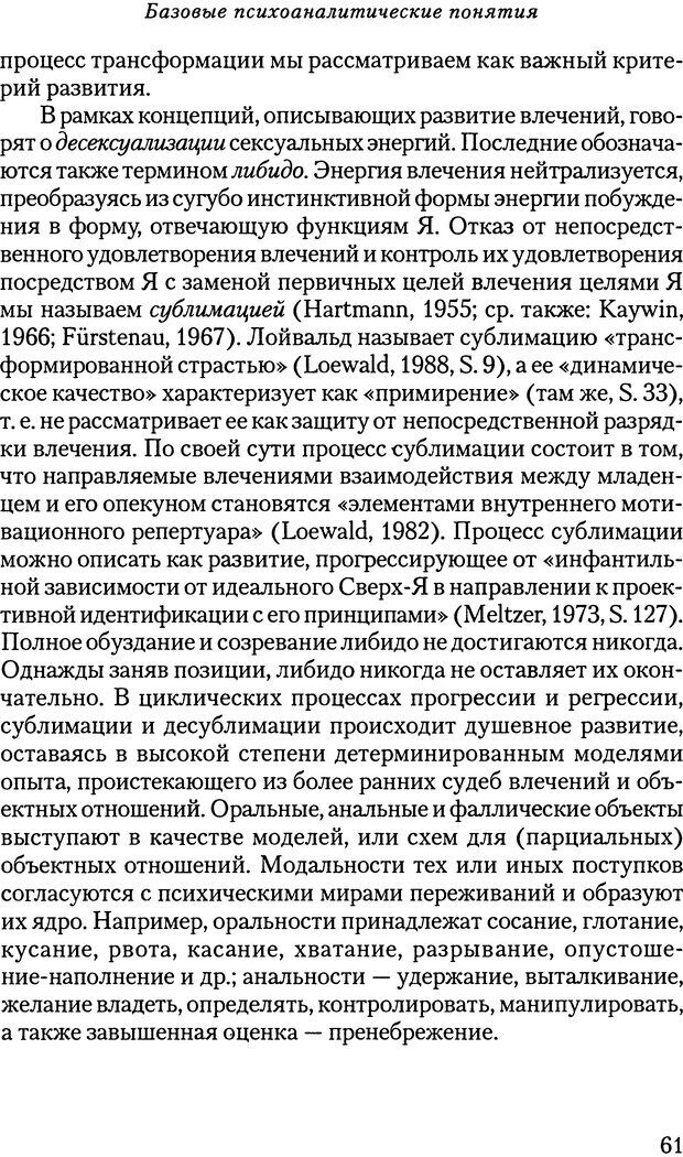 📖 DJVU. Основы психоаналитической теории (Метапсихология). Лох В. Страница 61. Читать онлайн djvu