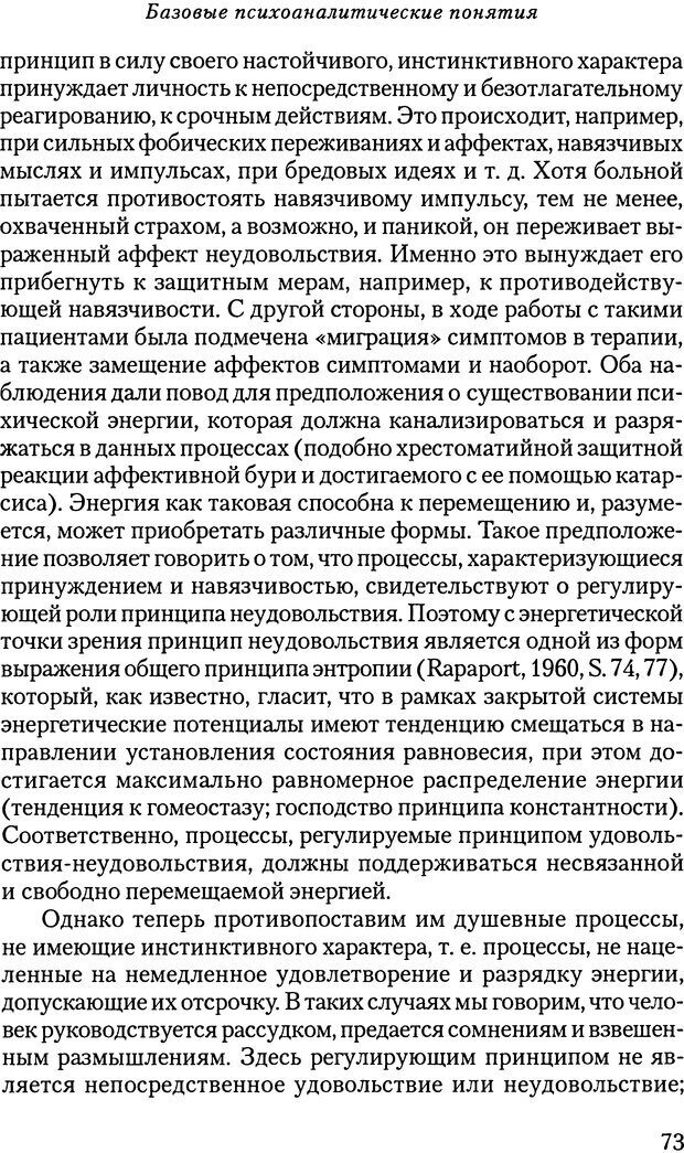 📖 DJVU. Основы психоаналитической теории (Метапсихология). Лох В. Страница 73. Читать онлайн djvu