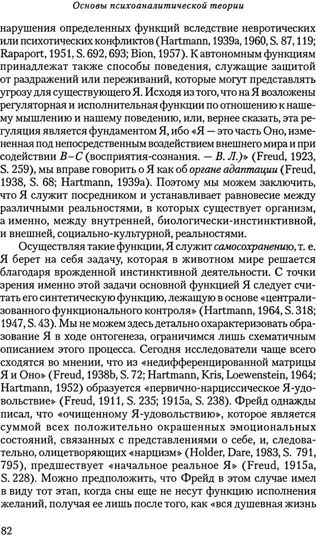 📖 DJVU. Основы психоаналитической теории (Метапсихология). Лох В. Страница 82. Читать онлайн djvu