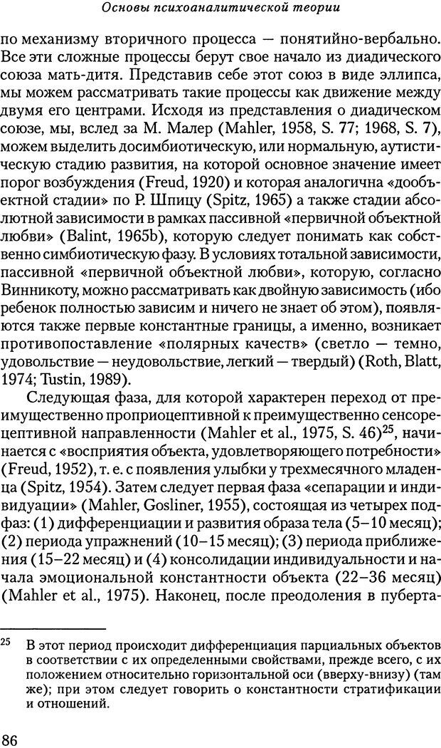 📖 DJVU. Основы психоаналитической теории (Метапсихология). Лох В. Страница 86. Читать онлайн djvu