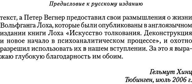 📖 DJVU. Основы психоаналитической теории (Метапсихология). Лох В. Страница 9. Читать онлайн djvu