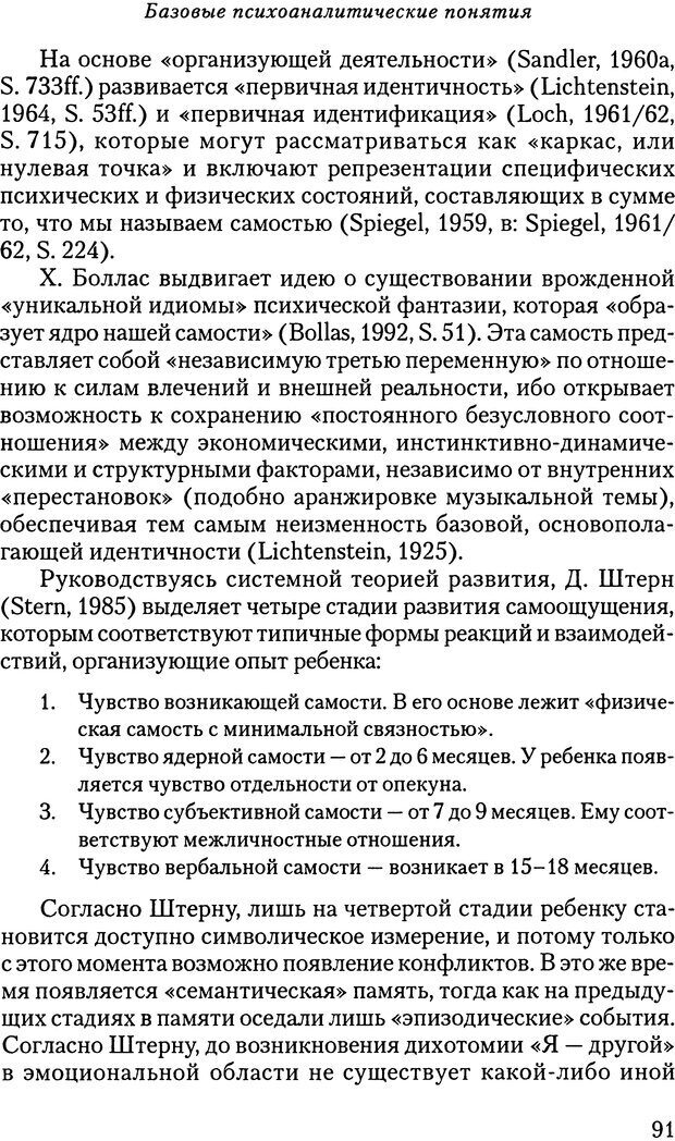 📖 DJVU. Основы психоаналитической теории (Метапсихология). Лох В. Страница 91. Читать онлайн djvu