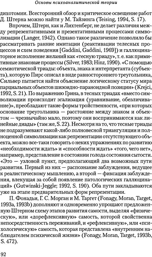 📖 DJVU. Основы психоаналитической теории (Метапсихология). Лох В. Страница 92. Читать онлайн djvu