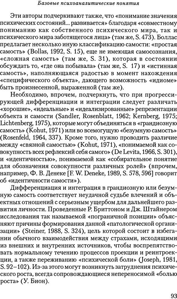 📖 DJVU. Основы психоаналитической теории (Метапсихология). Лох В. Страница 93. Читать онлайн djvu