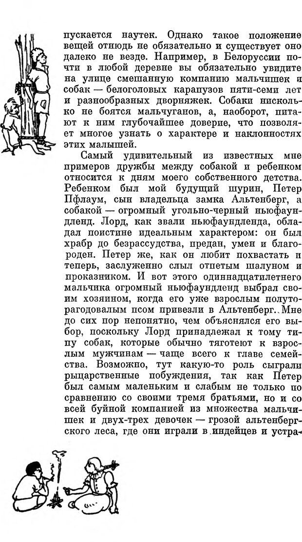 📖 DJVU. Человек находит друга. Лоренц К. Страница 100. Читать онлайн djvu