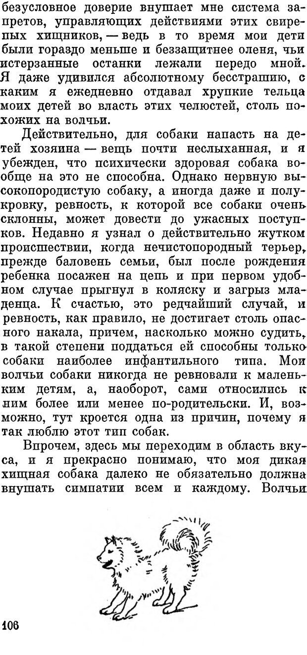 📖 DJVU. Человек находит друга. Лоренц К. Страница 106. Читать онлайн djvu