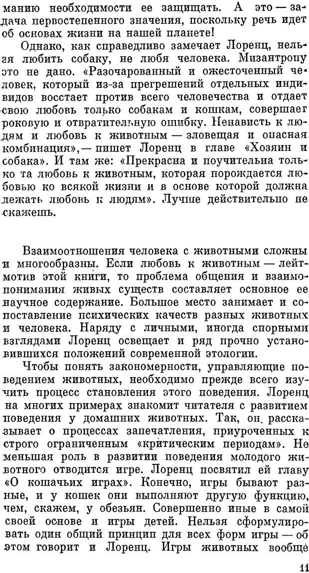 📖 DJVU. Человек находит друга. Лоренц К. Страница 11. Читать онлайн djvu