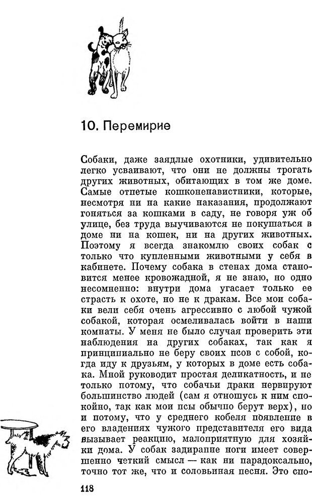 📖 DJVU. Человек находит друга. Лоренц К. Страница 118. Читать онлайн djvu