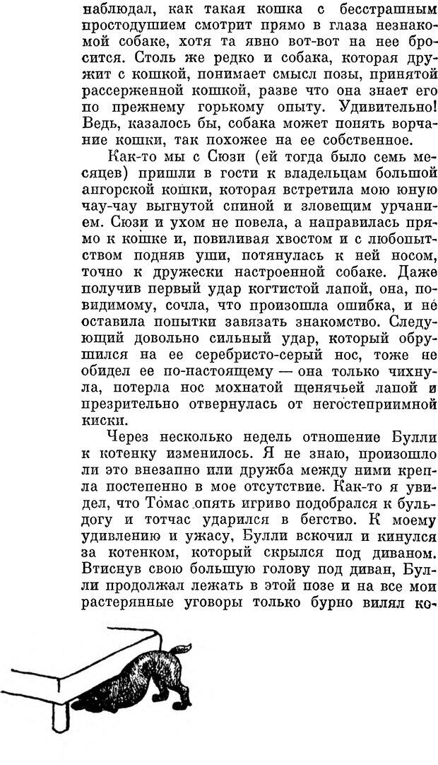 📖 DJVU. Человек находит друга. Лоренц К. Страница 124. Читать онлайн djvu