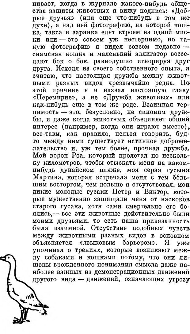 📖 DJVU. Человек находит друга. Лоренц К. Страница 136. Читать онлайн djvu