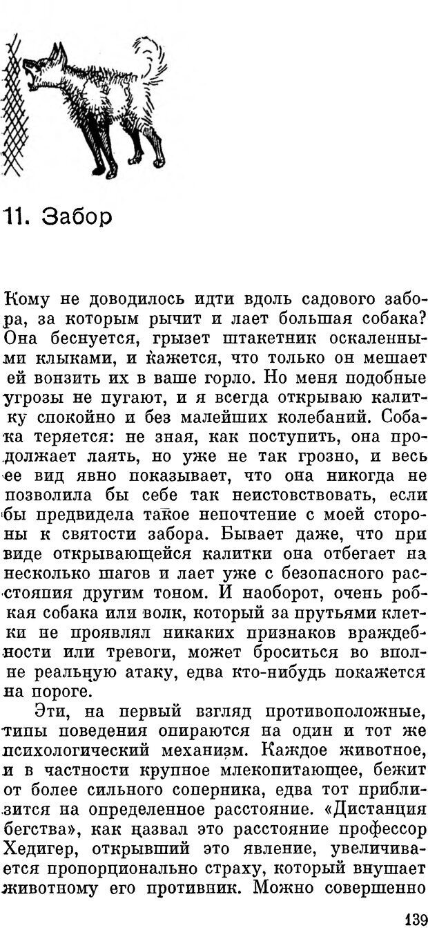 📖 DJVU. Человек находит друга. Лоренц К. Страница 139. Читать онлайн djvu