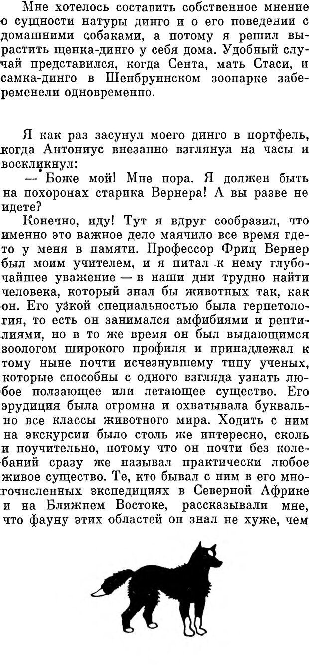 📖 DJVU. Человек находит друга. Лоренц К. Страница 147. Читать онлайн djvu