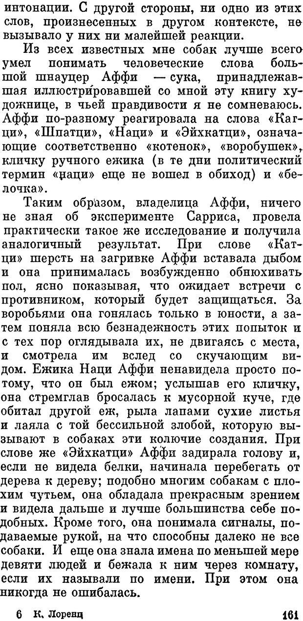 📖 DJVU. Человек находит друга. Лоренц К. Страница 161. Читать онлайн djvu