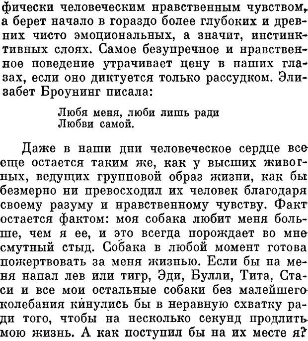 📖 DJVU. Человек находит друга. Лоренц К. Страница 168. Читать онлайн djvu