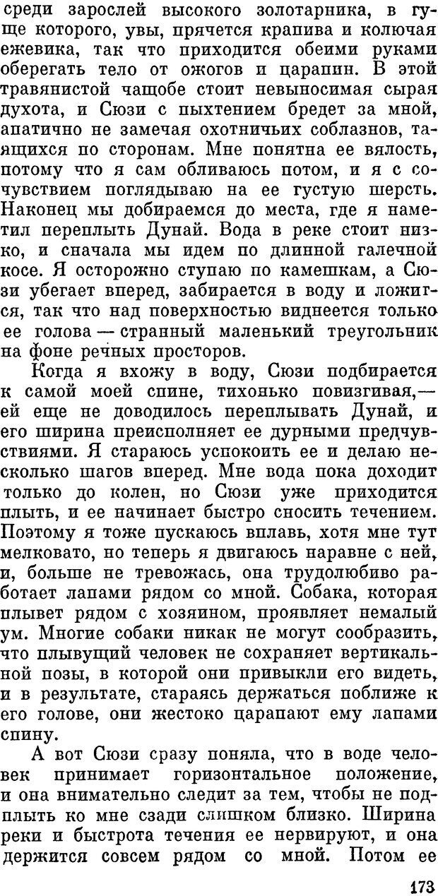 📖 DJVU. Человек находит друга. Лоренц К. Страница 173. Читать онлайн djvu