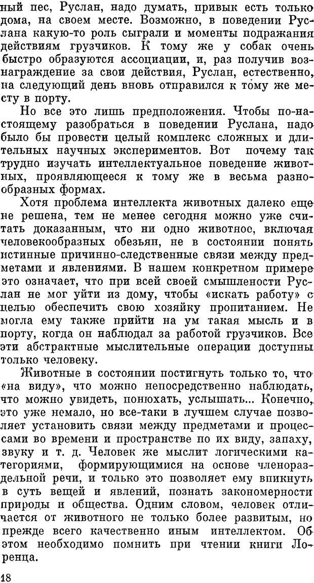 📖 DJVU. Человек находит друга. Лоренц К. Страница 18. Читать онлайн djvu