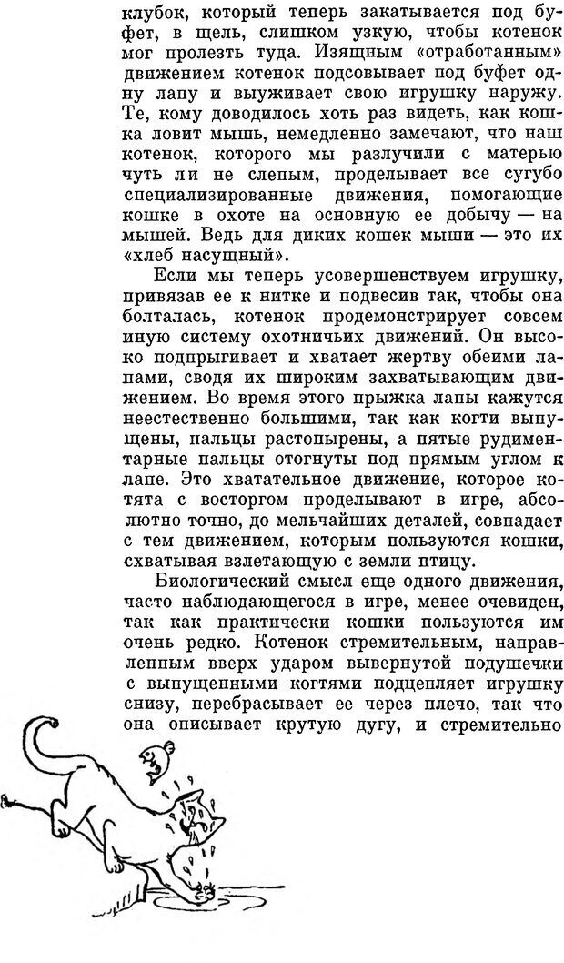 📖 DJVU. Человек находит друга. Лоренц К. Страница 182. Читать онлайн djvu