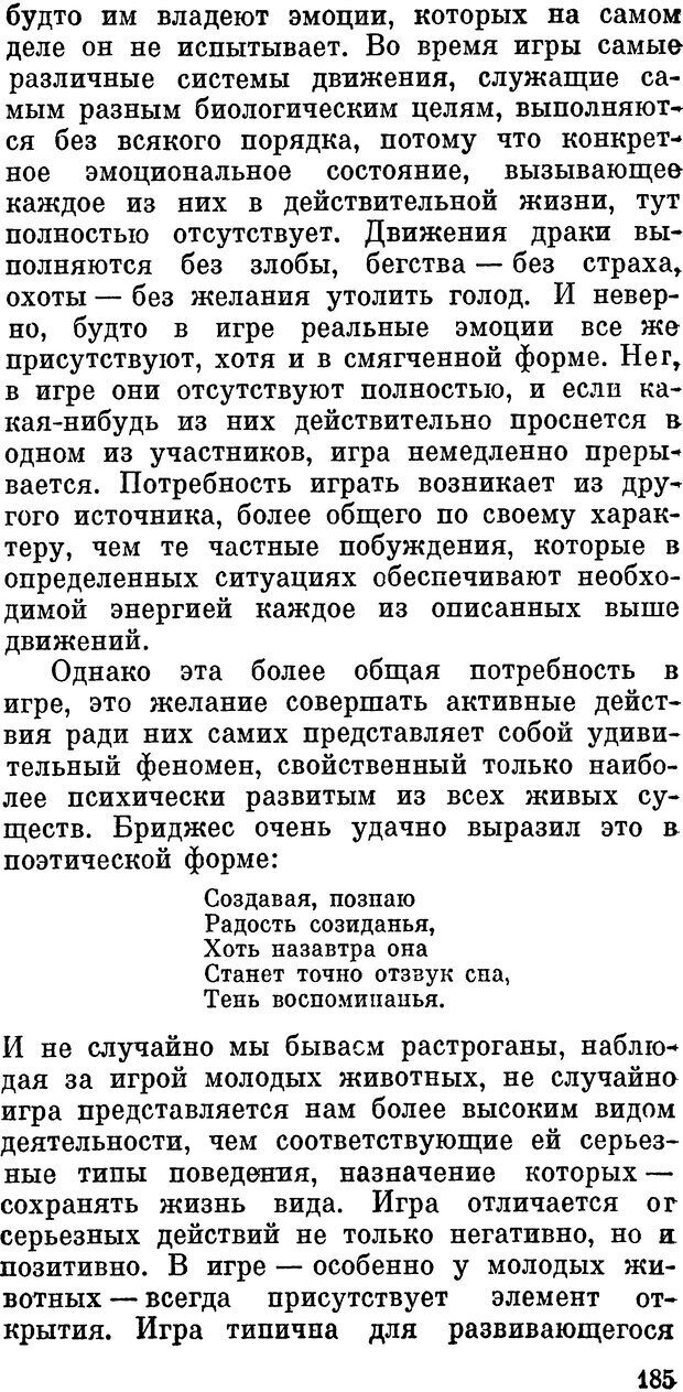 📖 DJVU. Человек находит друга. Лоренц К. Страница 185. Читать онлайн djvu