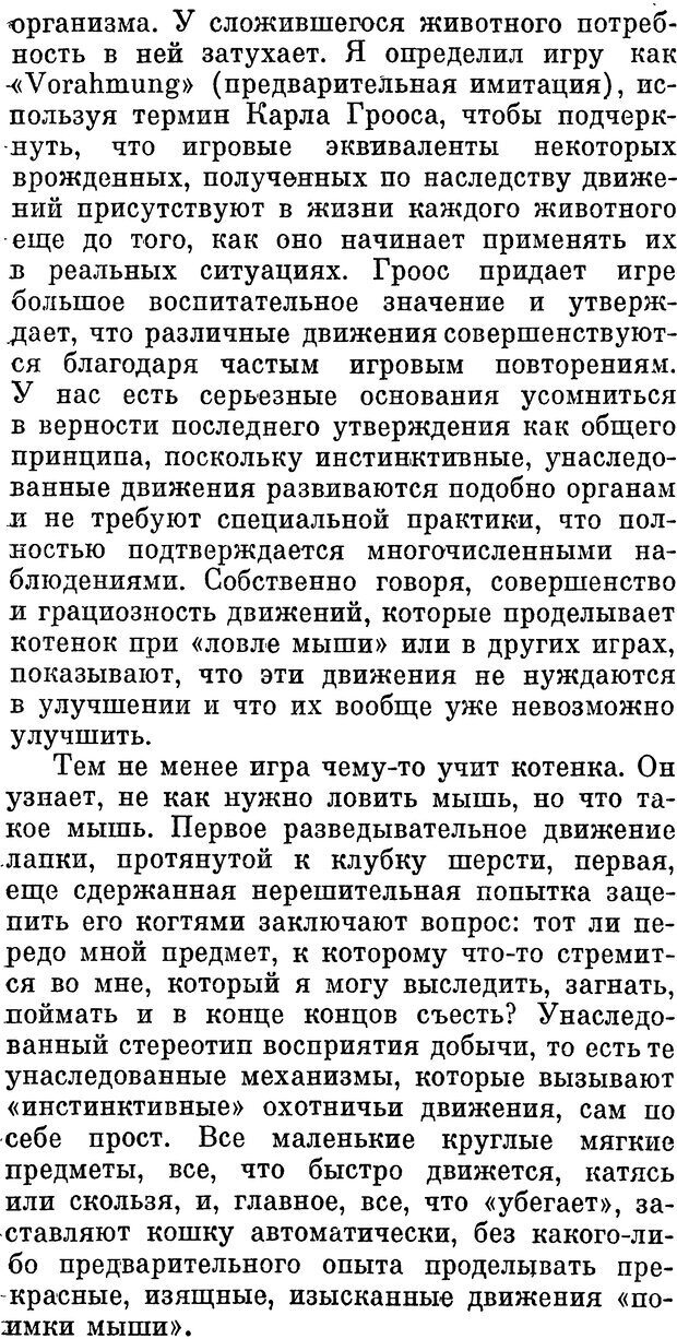 📖 DJVU. Человек находит друга. Лоренц К. Страница 186. Читать онлайн djvu