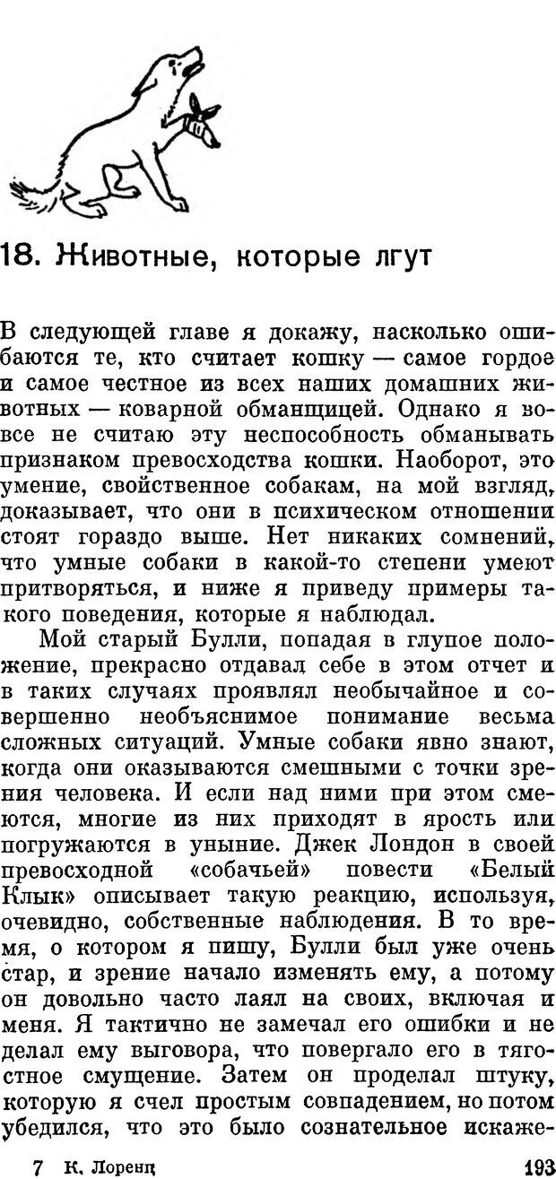 📖 DJVU. Человек находит друга. Лоренц К. Страница 193. Читать онлайн djvu