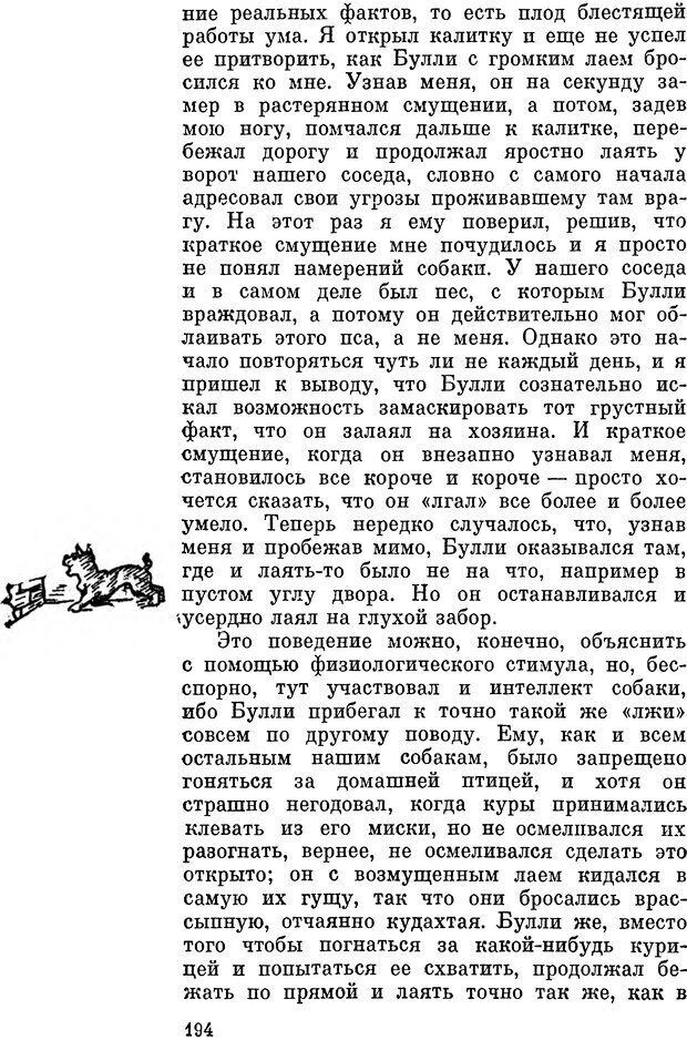 📖 DJVU. Человек находит друга. Лоренц К. Страница 194. Читать онлайн djvu