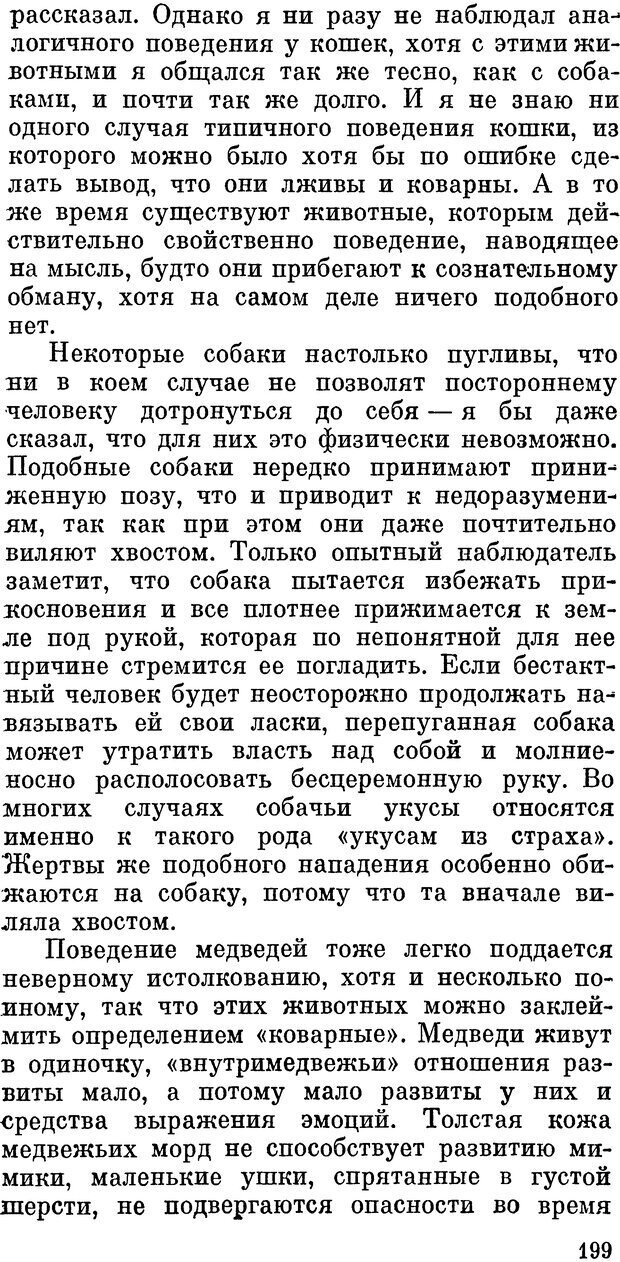 📖 DJVU. Человек находит друга. Лоренц К. Страница 199. Читать онлайн djvu