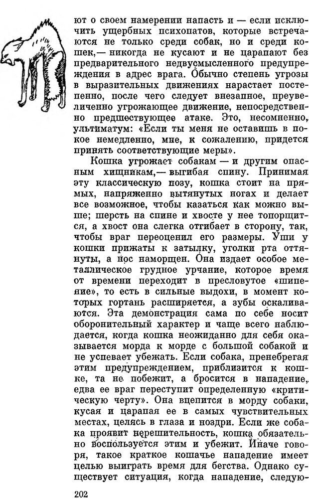 📖 DJVU. Человек находит друга. Лоренц К. Страница 202. Читать онлайн djvu