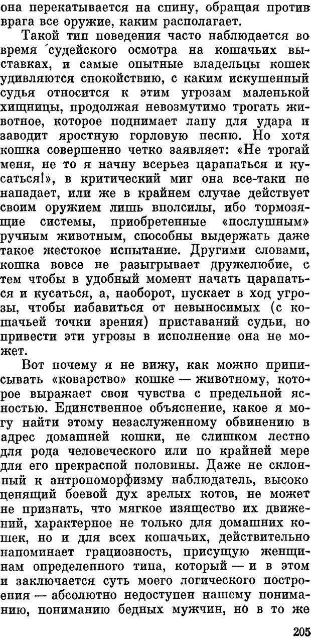 📖 DJVU. Человек находит друга. Лоренц К. Страница 205. Читать онлайн djvu