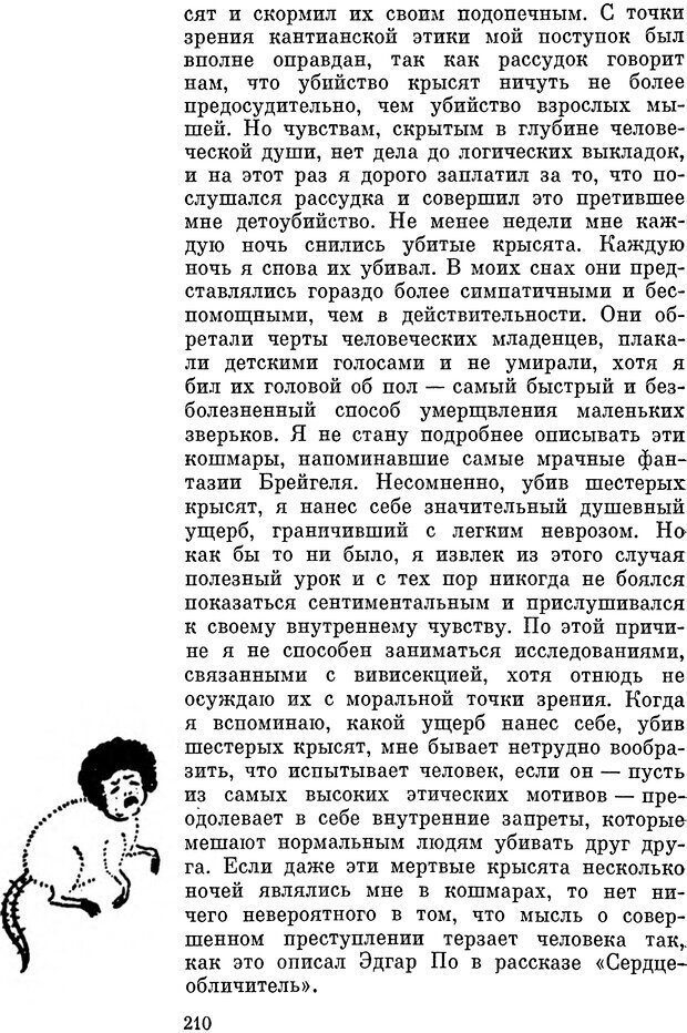 📖 DJVU. Человек находит друга. Лоренц К. Страница 210. Читать онлайн djvu