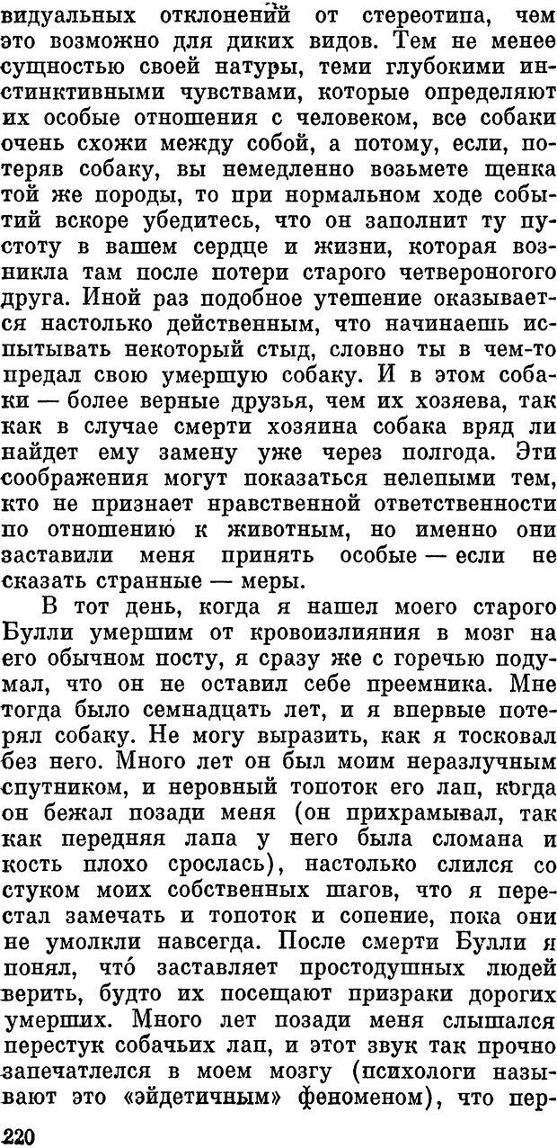 📖 DJVU. Человек находит друга. Лоренц К. Страница 220. Читать онлайн djvu