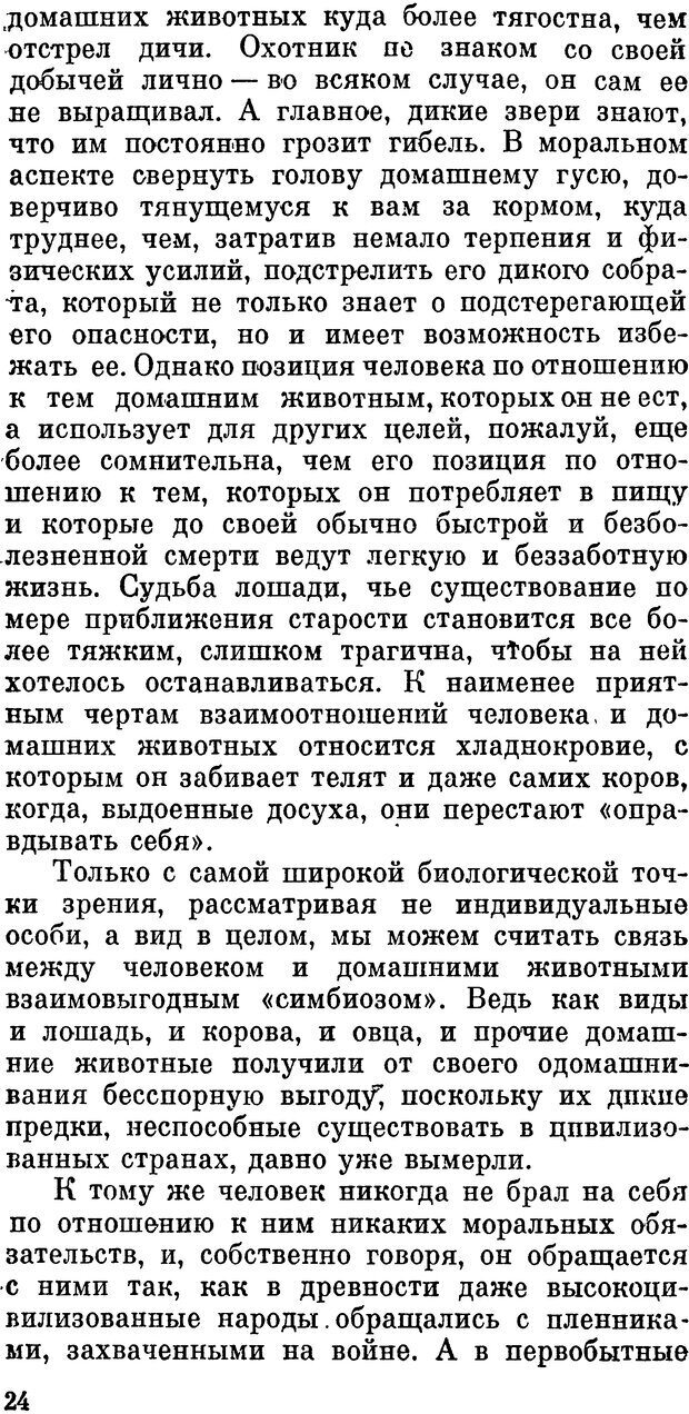 📖 DJVU. Человек находит друга. Лоренц К. Страница 24. Читать онлайн djvu