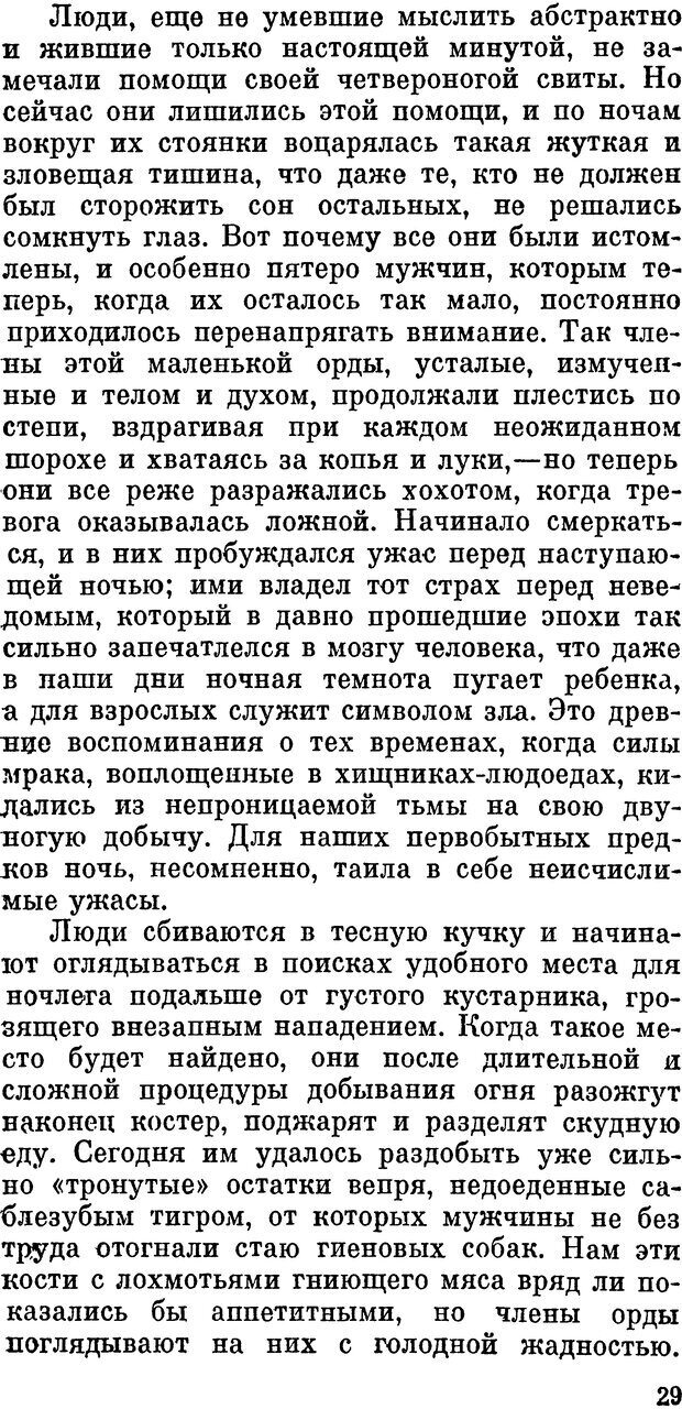 📖 DJVU. Человек находит друга. Лоренц К. Страница 29. Читать онлайн djvu